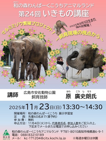 第24回いきもの講座のポスター