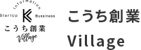 こうち創業Villageのロゴ