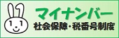マイナンバーバナー