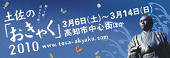 土佐の「おきゃく」サイトバナー