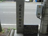 近藤長次郎邸跡写真