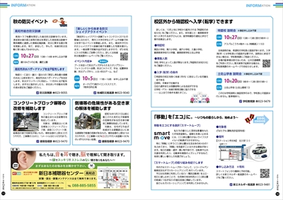 あかるいまち2019年10月号10-11ページ