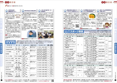 あかるいまち2019年10月号16-17ページ