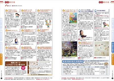 あかるいまち2019年10月号18-19ページ