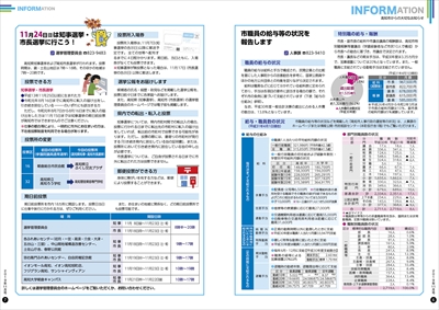 あかるいまち2019年11月号6-7ページ