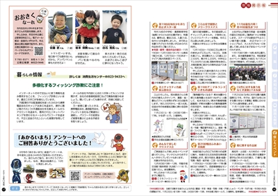 あかるいまち2019年11月号16-17ページ