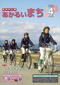 あかるいまち2020年4月号表紙