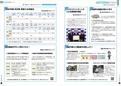 あかるいまち2020年4月号4-5ページ