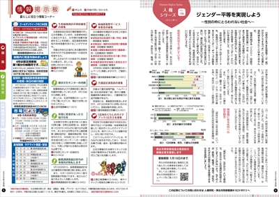 あかるいまち2020年4月号8-9ページ