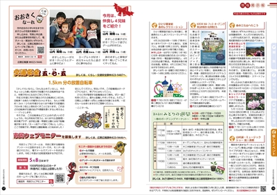 あかるいまち2020年4月号16-17ページ