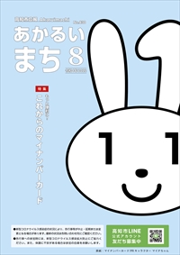 あかるいまち2022年8月号の表紙画像