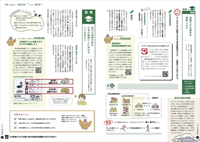 あかるいまち2022年10月号4-5ページ