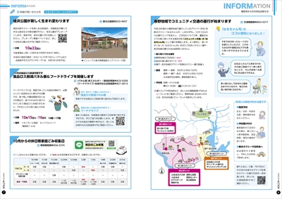 あかるいまち2022年10月号6-7ページ