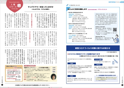 あかるいまち2022年10月号8-9ページ