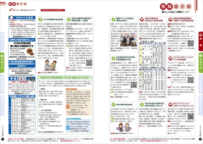 あかるいまち2022年10月号10-11ページ