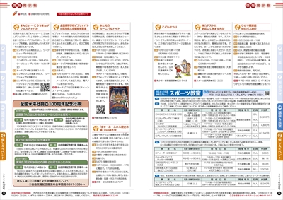 あかるいまち2022年10月号14-15ページ
