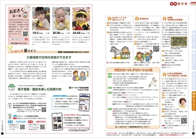 あかるいまち2022年10月号16-17ページ