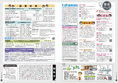 あかるいまち2022年10月号18-19ページ
