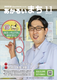 あかるいまち2022年11月号表紙