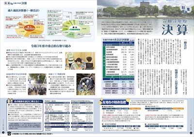 あかるいまち2022年11月号4-5ページ