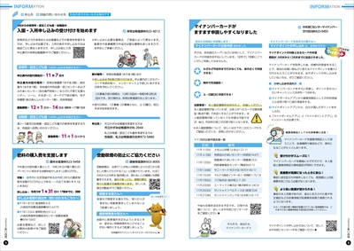 あかるいまち2022年11月号8-9ページ