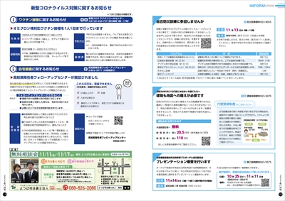あかるいまち2022年11月号10-11ページ