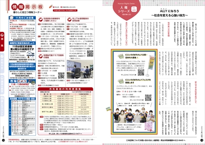 あかるいまち2022年11月号12-13ページ