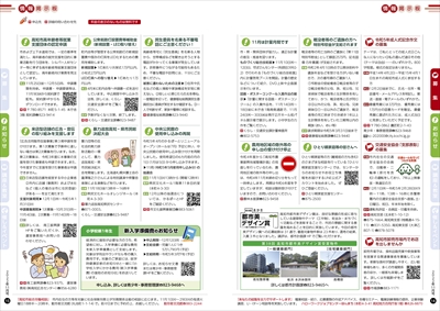 あかるいまち2022年11月号14-15ページ