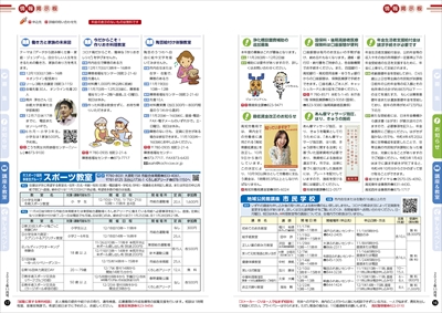 あかるいまち2022年11月号16-17ページ