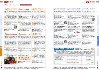 あかるいまち2022年11月号18-19ページ