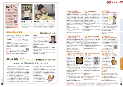 あかるいまち2022年11月号20-21ページ