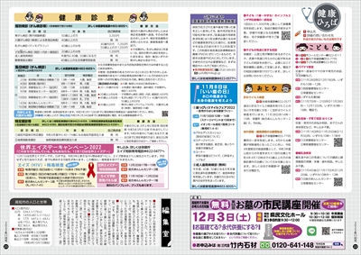 あかるいまち2022年11月号22-23ページ