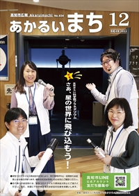 あかるいまち2022年12月号表紙
