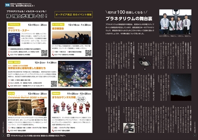 あかるいまち2022年12月号4-5ページ