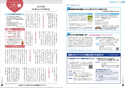 あかるいまち2022年12月号8-9ページ