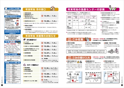 あかるいまち2022年12月号10-11ページ