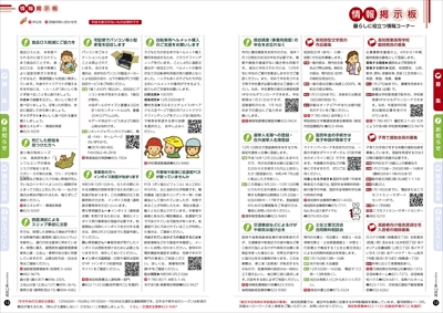 あかるいまち2022年12月号12-13ページ