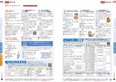 あかるいまち2022年12月号14-15ページ