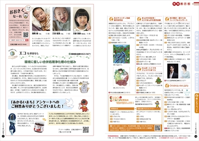 あかるいまち2022年12月号16-17ページ