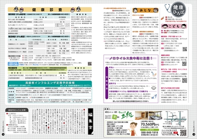 あかるいまち2022年12月号18-19ページ