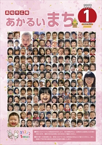あかるいまち2023年1月号表紙