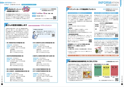あかるいまち2023年1月号6-7ページ