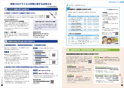 あかるいまち2023年1月号8-9ページ