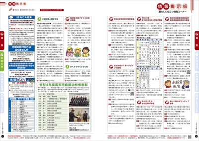 あかるいまち2023年1月号10-11ページ