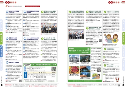 あかるいまち2023年1月号12-13ページ