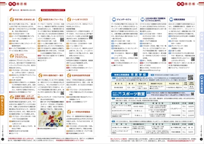 あかるいまち2023年1月号14-15ページ