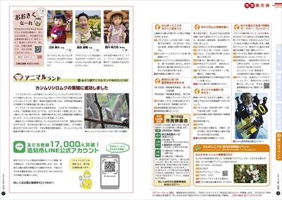 あかるいまち2023年1月号16-17ページ