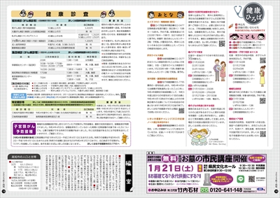 あかるいまち2023年1月号18-19ページ