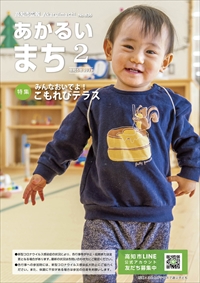 あかるいまち2023年2月号の表紙画像