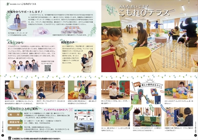 あかるいまち2023年2月号2-3ページ